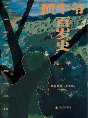 cover image of 顶牛爷百岁史
